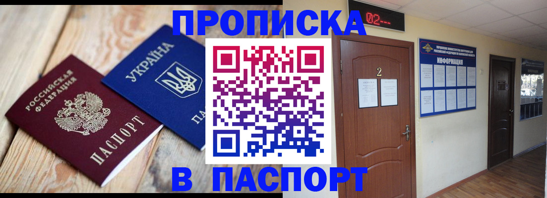 временная регистрация купить в Магаданской области