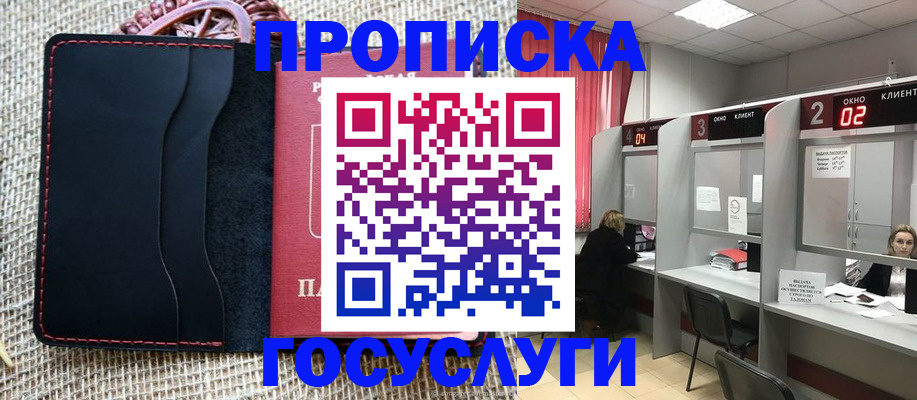прописка в Магаданской области