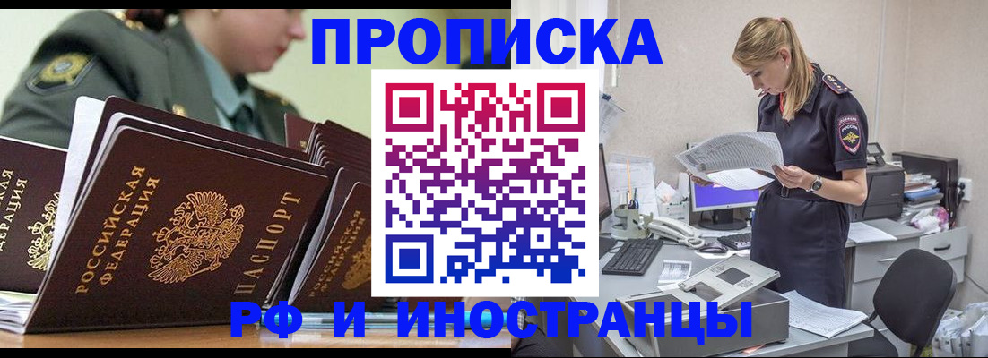 купить прописку в Магаданской области
